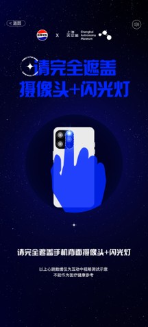 百事可乐心跳测试界面 - 摄像头覆盖说明
