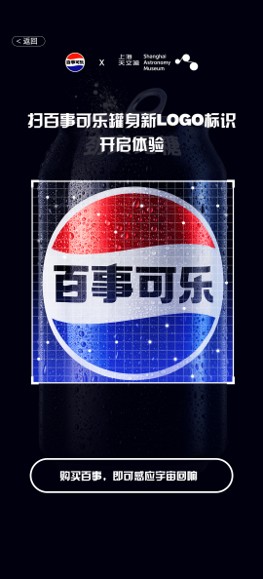 百事可乐扫Logo界面 - 宇宙脉冲星主题