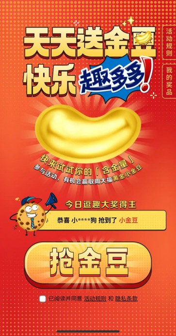 趣多多天天送金豆界面 - 抽金豆互动体验