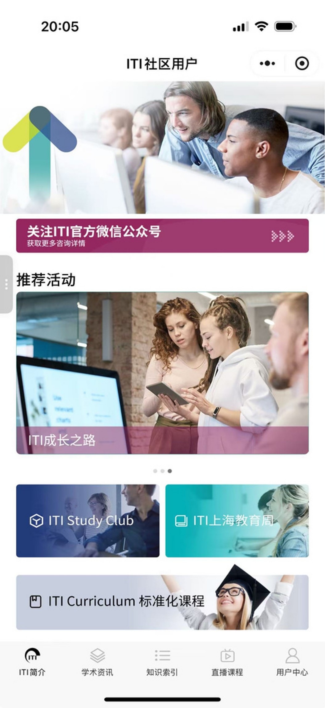 ITI社区界面 - 医生学习认证平台