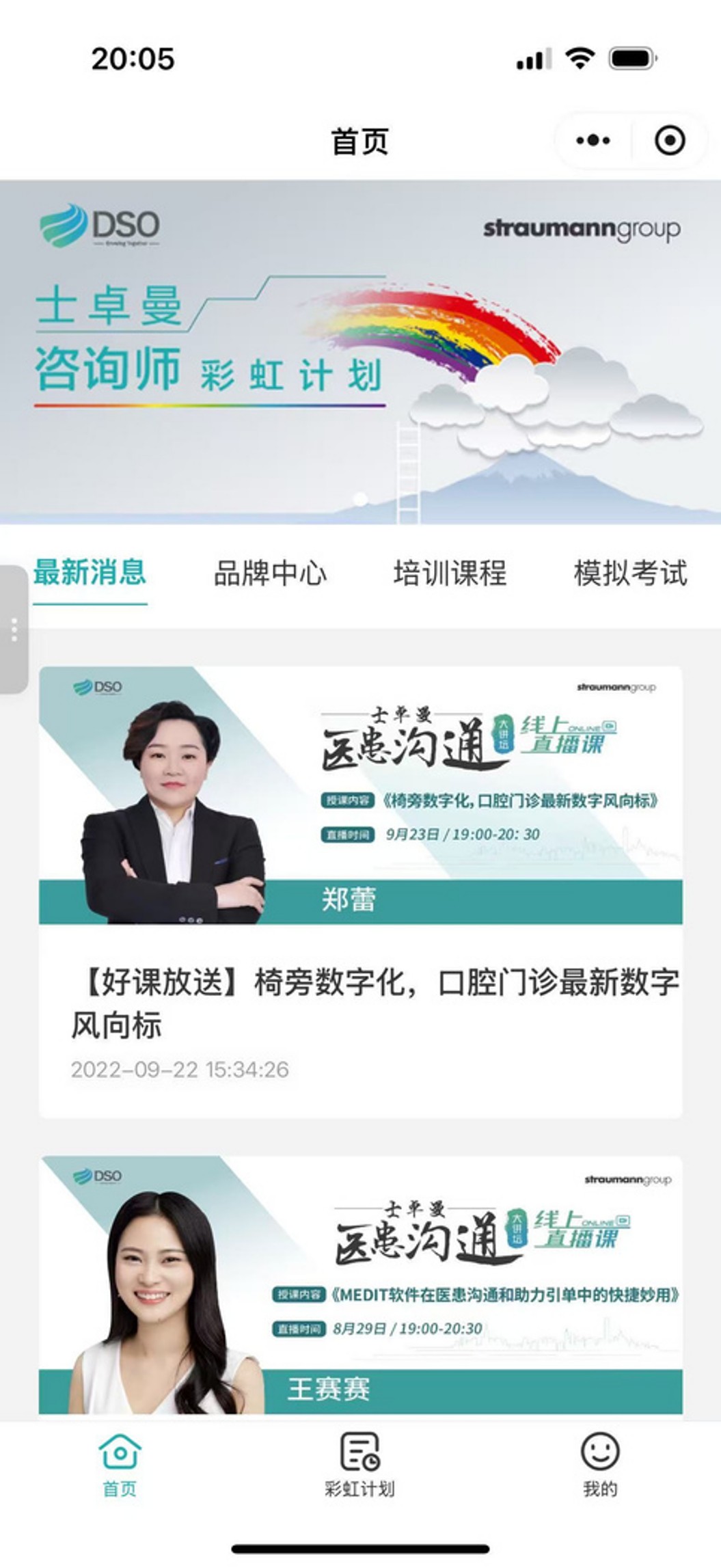 士卓曼彩虹计划界面 - 咨询师培训系统