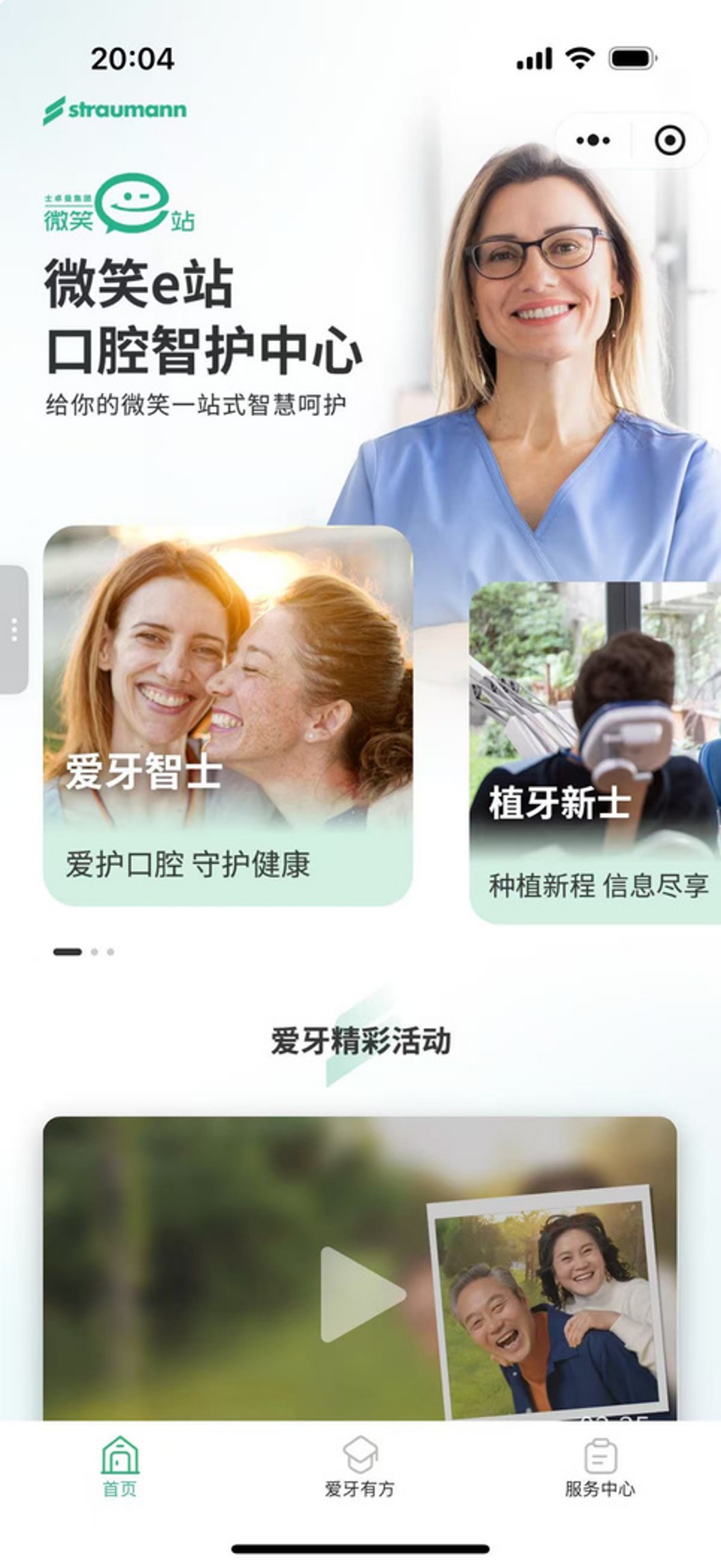 士卓曼微笑e站界面 - 口腔智护中心